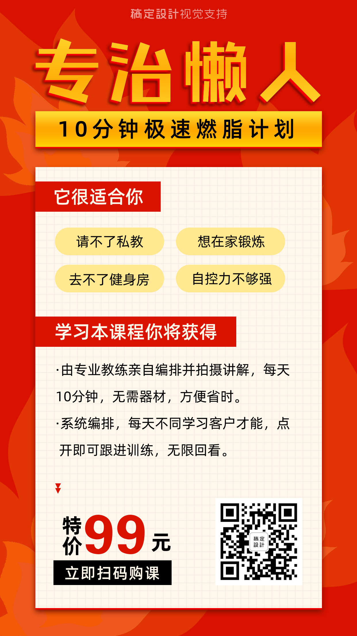 健身专治懒人课程宣传海报预览效果