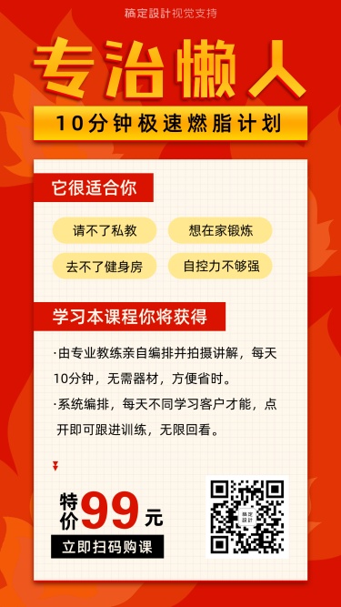 健身专治懒人课程宣传海报