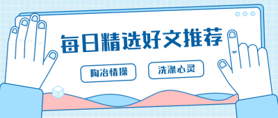 每日学习/简洁排版/公众号首图