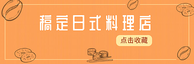 餐饮美食简约可爱饿了么店招