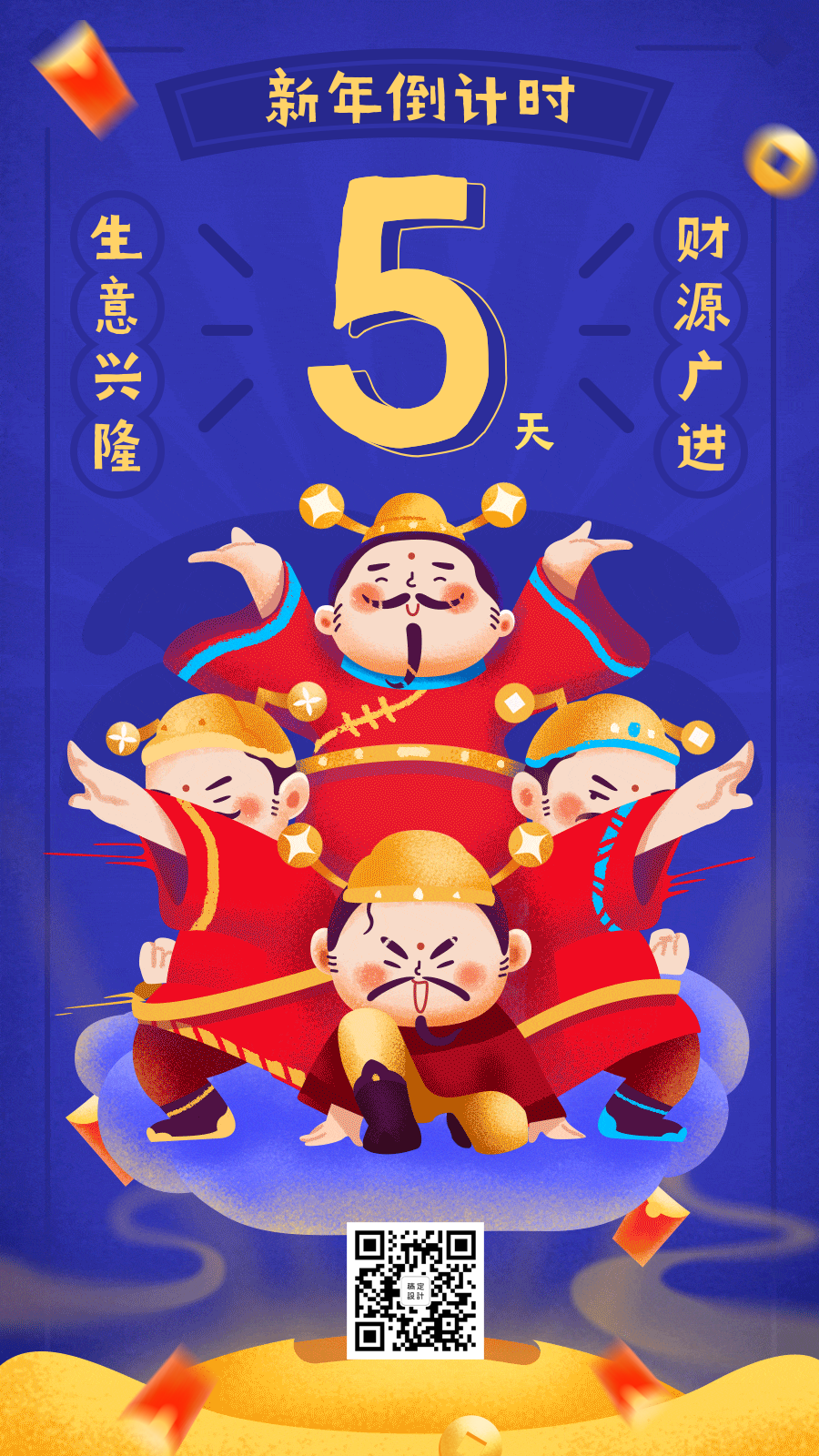 2024春节新年倒计时卡通可爱财神爷动态海报
