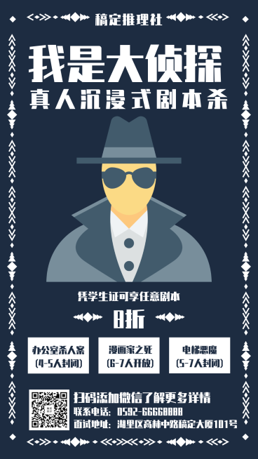 桌游剧本杀暑期促销手机海报预览效果