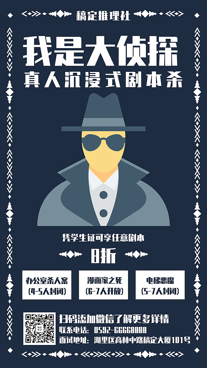 桌游剧本杀暑期促销手机海报