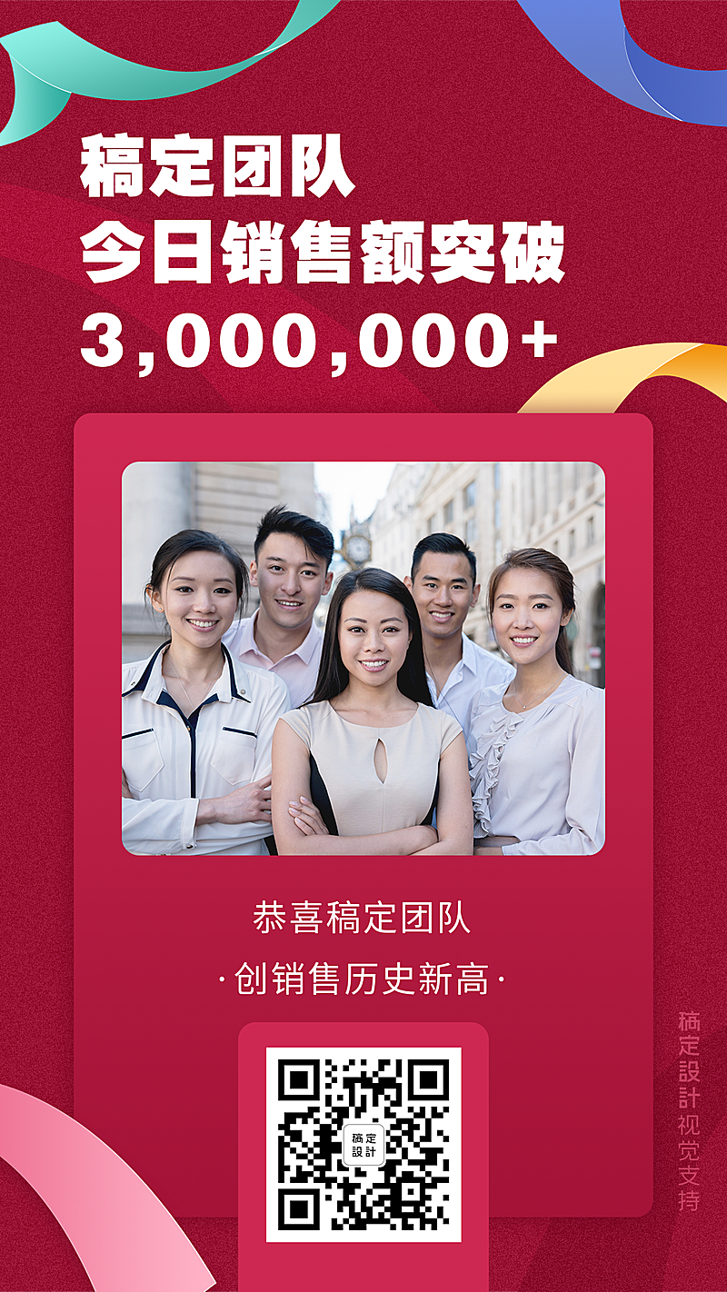 爆单喜报团队业绩表彰