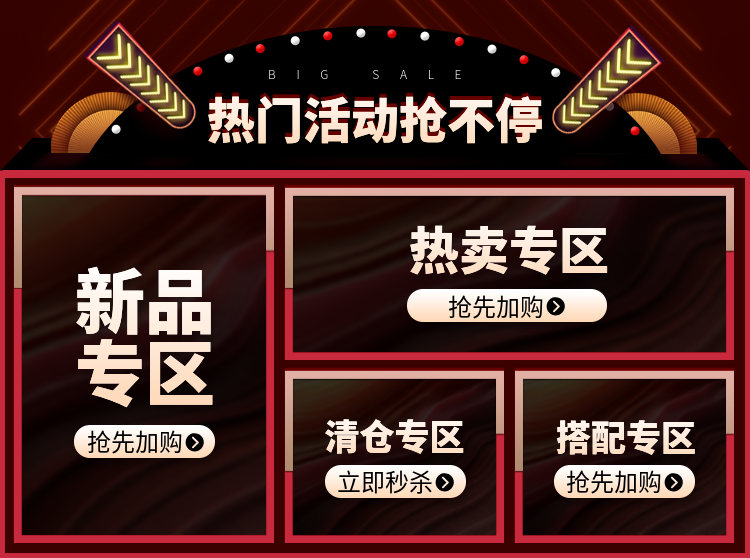 新品/清仓/热卖/活动专区预览效果