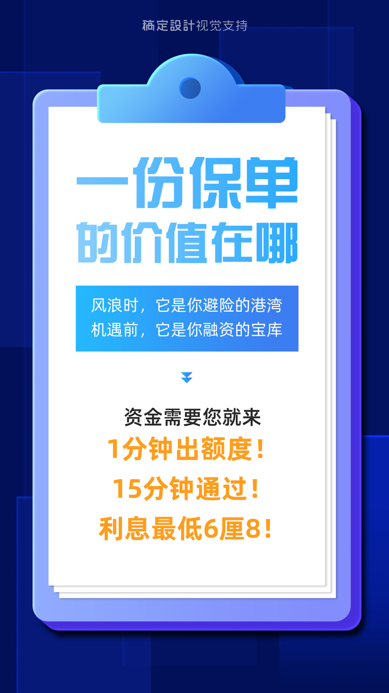 金融保险保单价值宣传海报