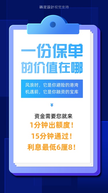 金融保险保单价值宣传海报