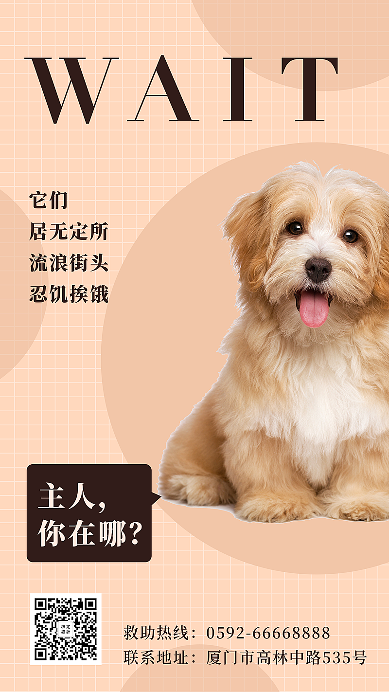 萌宠宠物店领养公告可爱手机海报