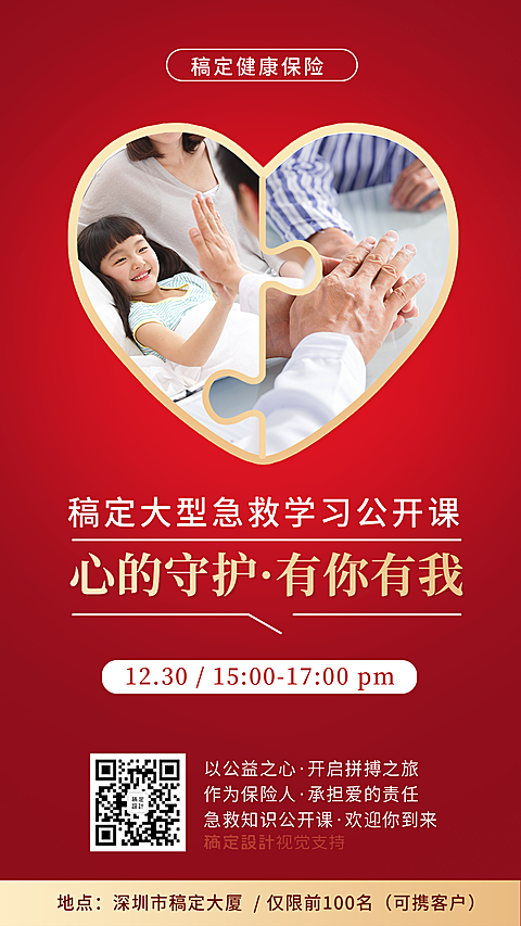 金融保险活动课程急救学习公开课手机海报