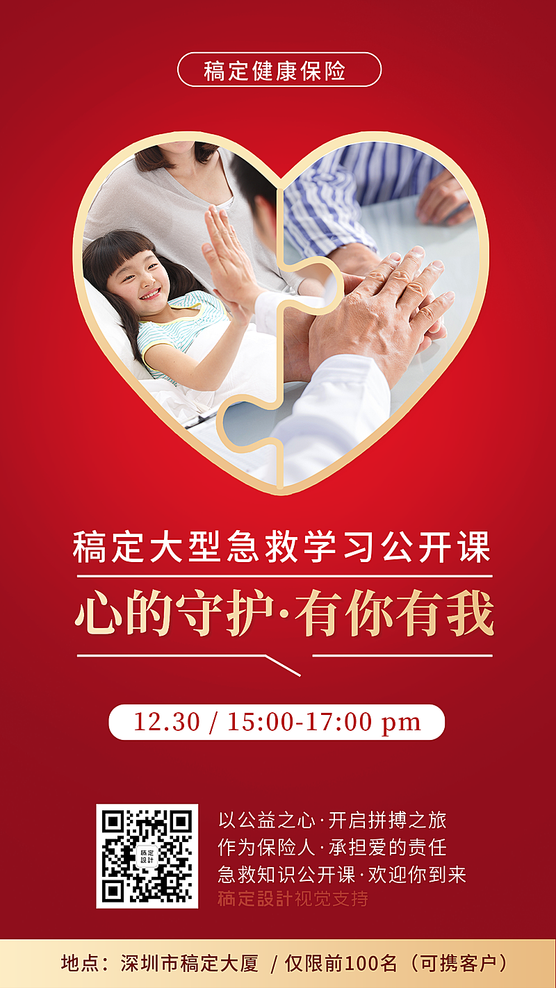 金融保险活动课程急救学习公开课手机海报