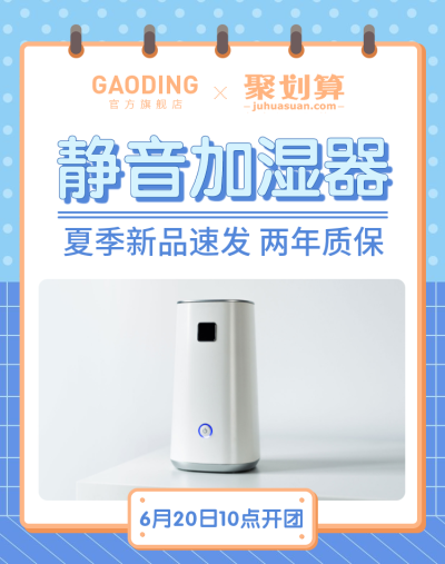 聚划算/百货/加湿器海报
