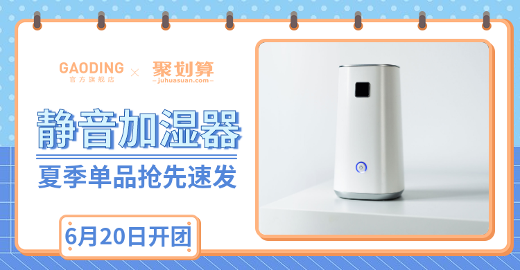聚划算/百货/加湿器海报预览效果