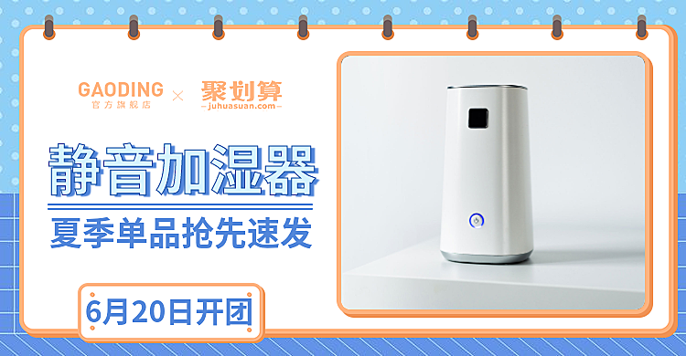 聚划算/百货/加湿器海报