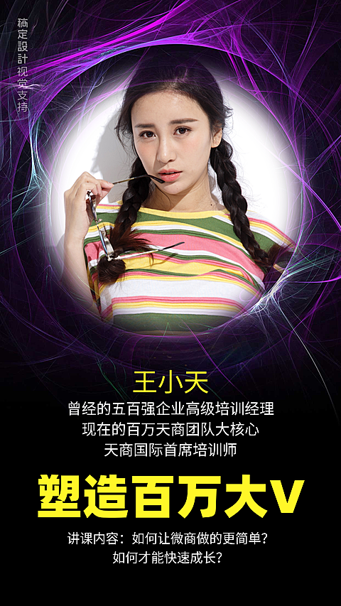 微商直播培训讲师介绍