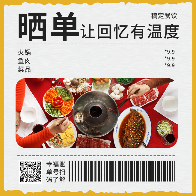 晒单返图餐饮美食创意实景方形海报预览效果