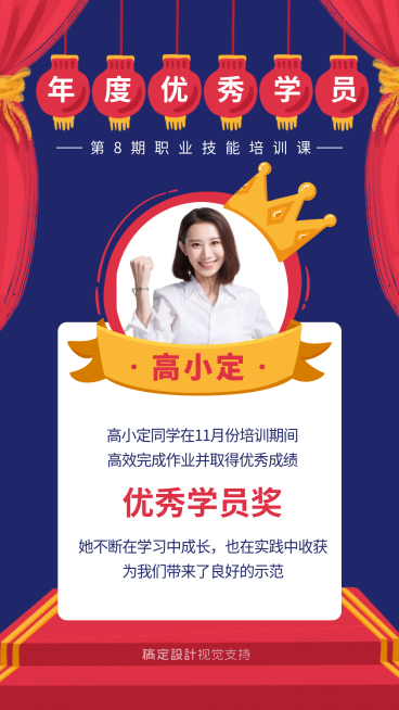 社群/优秀学员/喜报奖状预览效果