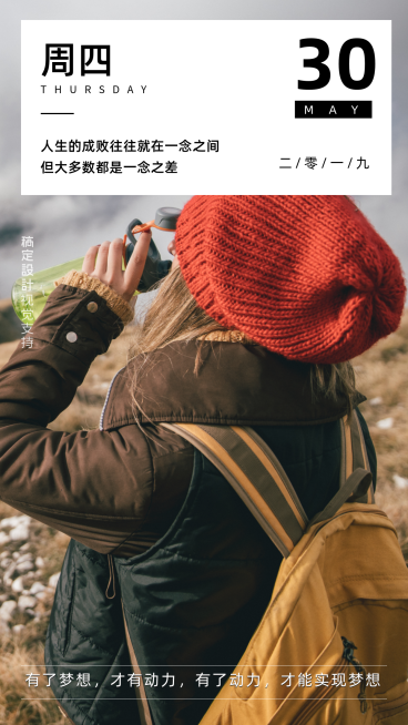 日签简约正能量问候预览效果