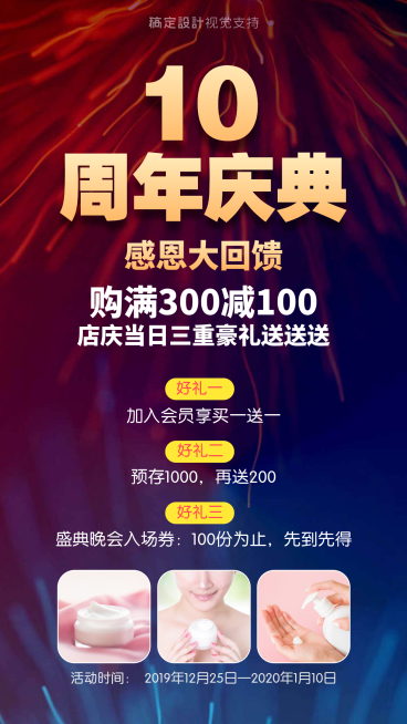 奢华酷炫店庆好礼送不停促销预览效果