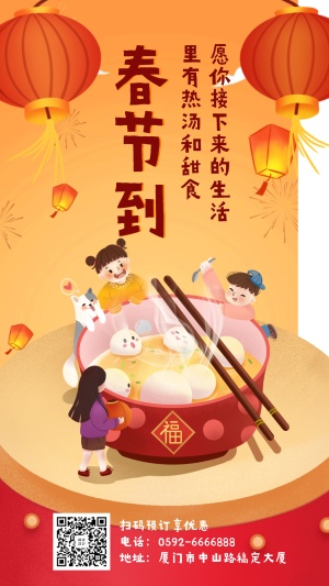 春节新年祝福餐饮美食手绘喜庆手机海报