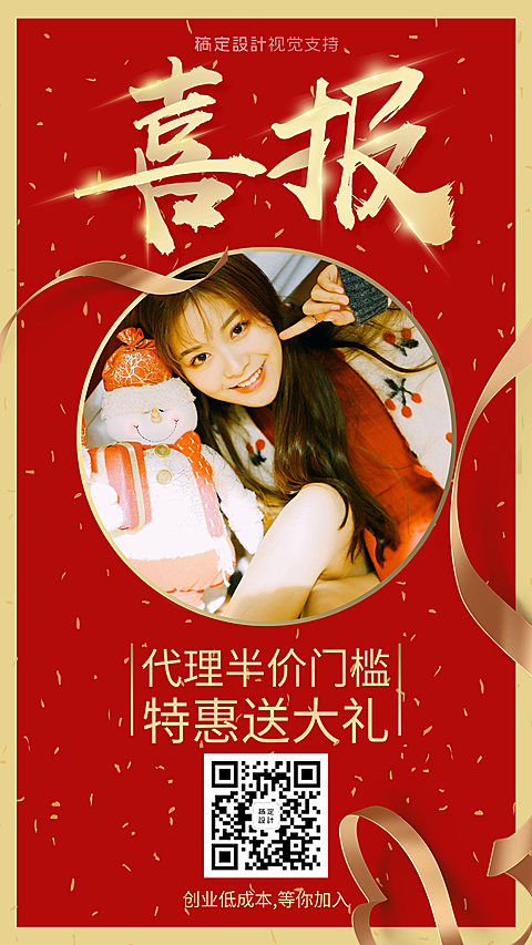 代理半价门槛促销喜报