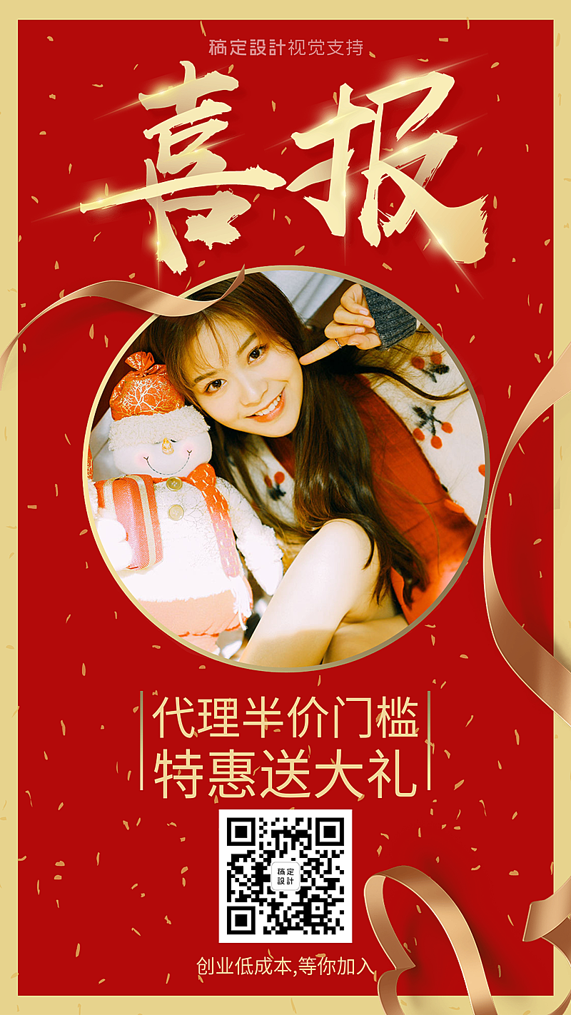 代理半价门槛促销喜报