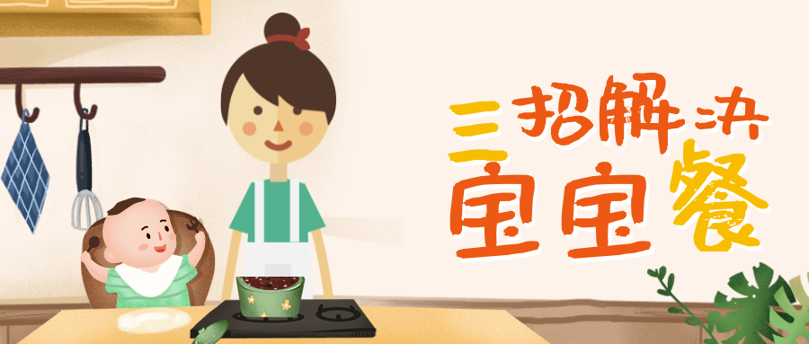 三招解决宝宝问题手机公众号首图预览效果