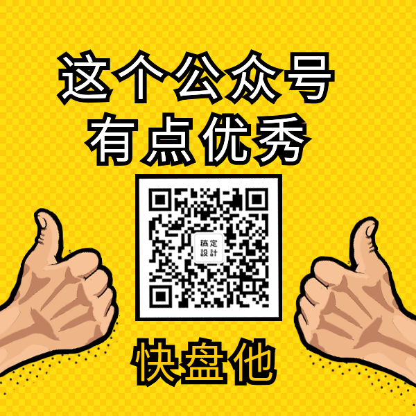 这个公众号有点优秀方形二维码预览效果