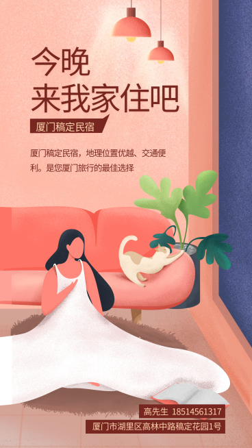 酒店民宿住宿手绘卡通可爱手机海报预览效果