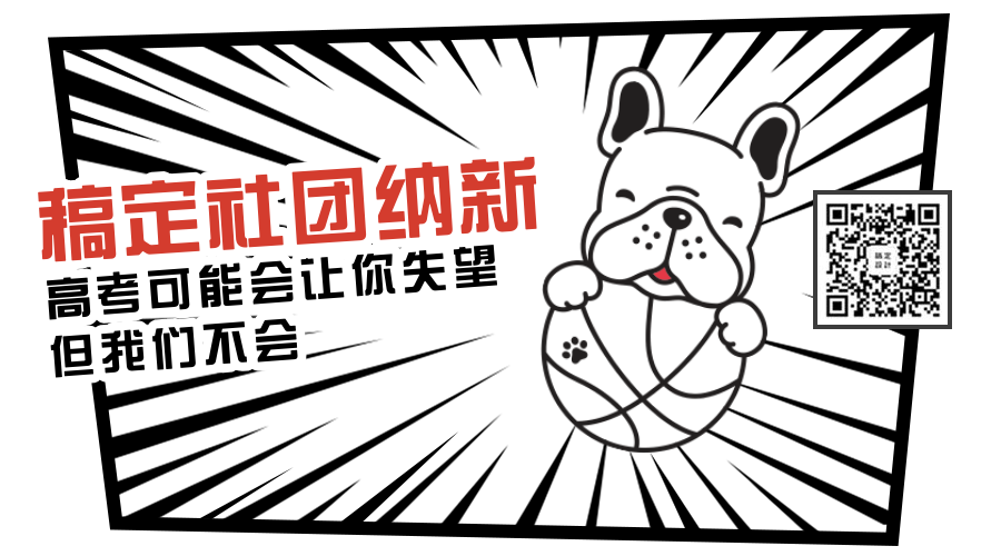 大学开学社团纳新迎新趣味横图横版海报预览效果