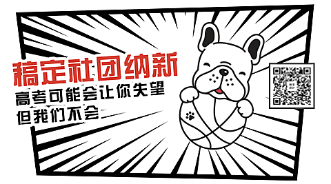 大学开学社团纳新迎新趣味横图横版海报