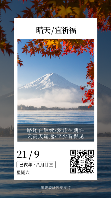 实景日签正能量打卡预览效果