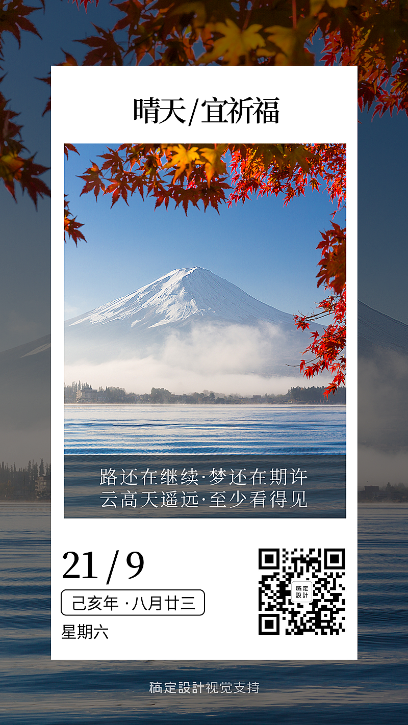 实景日签正能量打卡