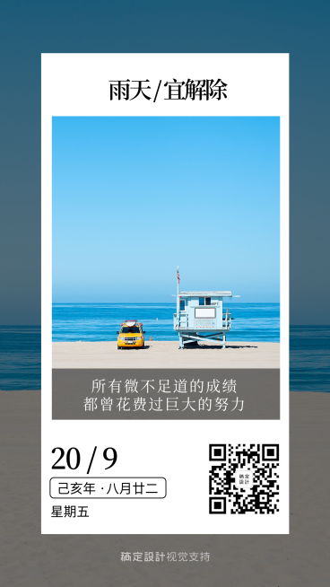 实景打卡日签预览效果