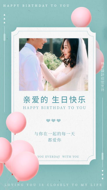 唯美浪漫生日祝福海报预览效果