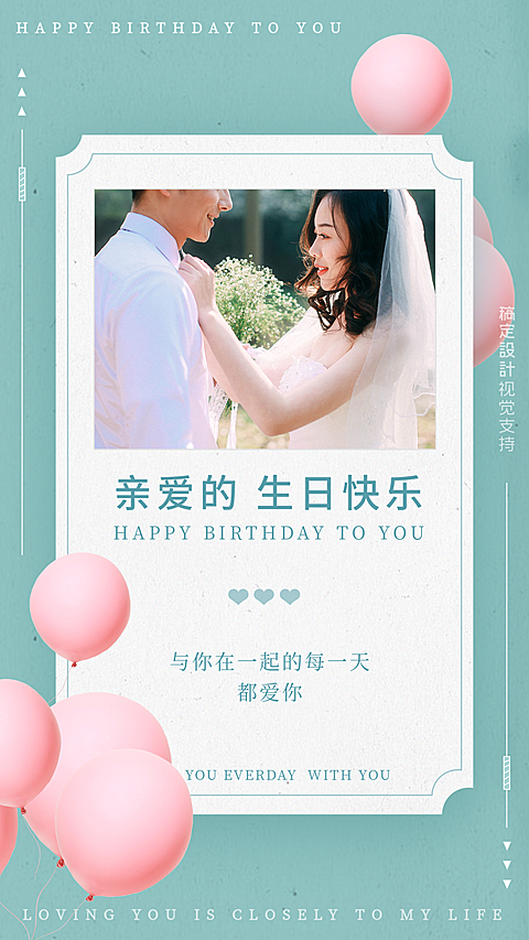 唯美浪漫生日祝福海报