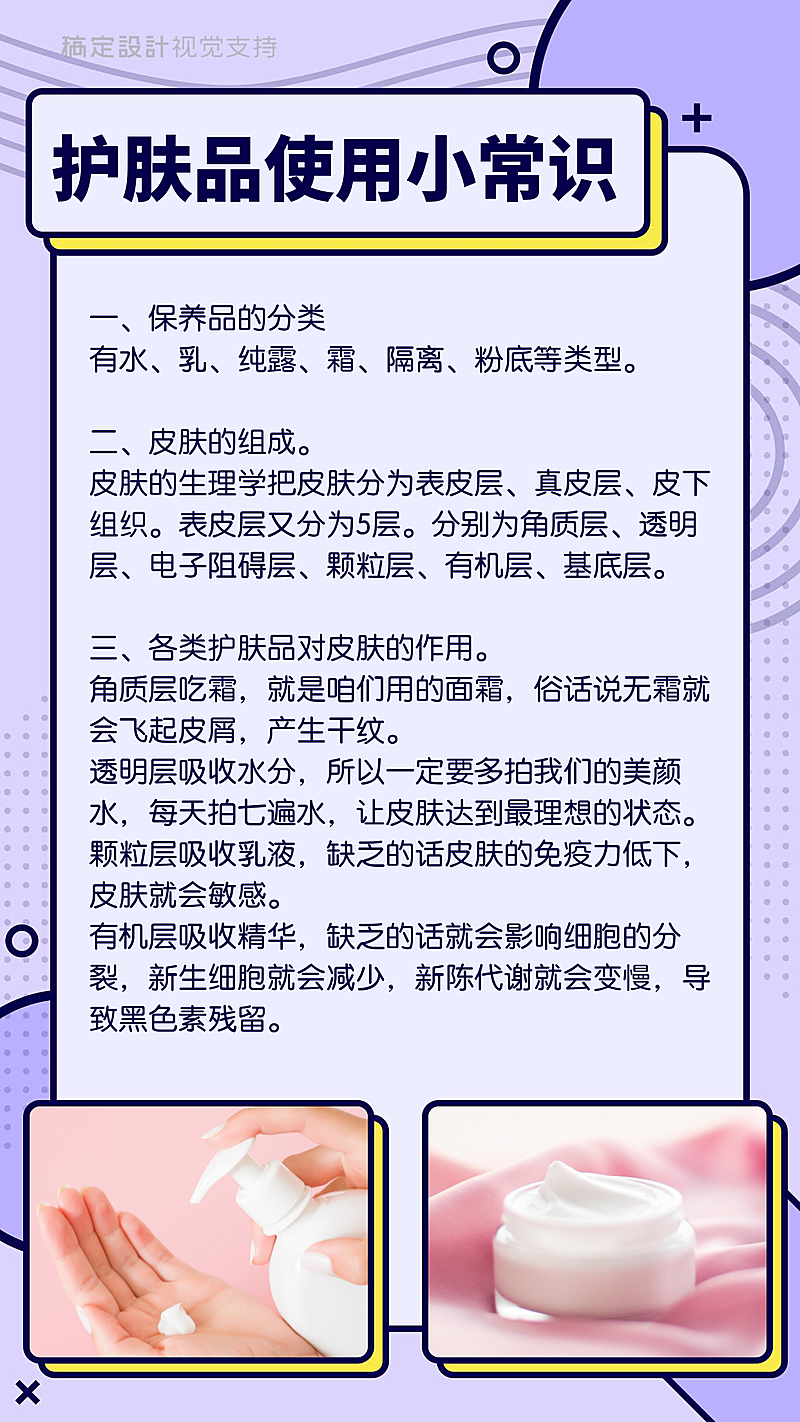 护肤品使用小常识