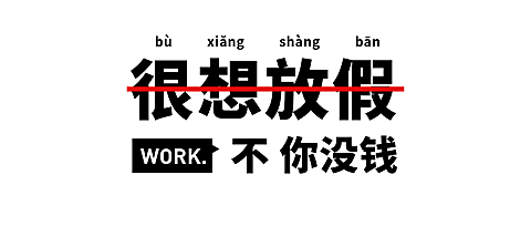 国庆放假工作吐槽趣味公众号首图