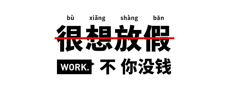 国庆放假工作吐槽趣味公众号首图