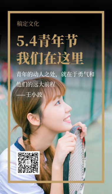 五四青年节日签/旅游出行/实景风/手机海报预览效果