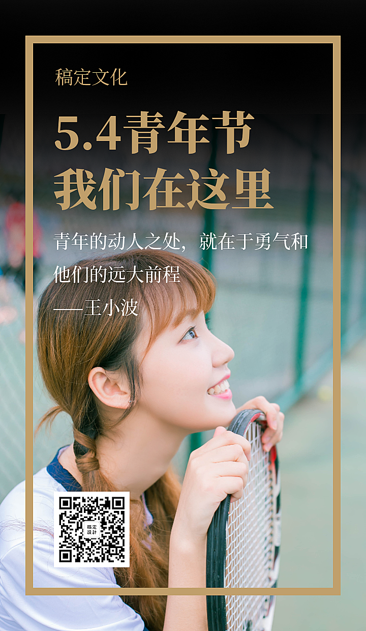 五四青年节日签/旅游出行/实景风/手机海报