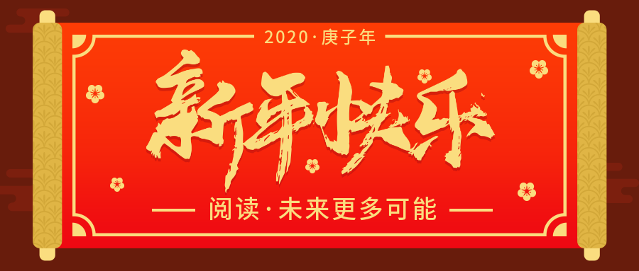 新年快乐/大字排版/公众号首图预览效果
