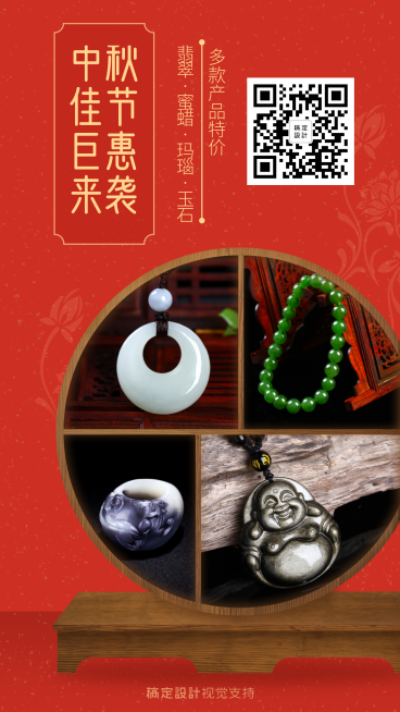 中秋佳节钜惠来袭微商特价做活动预览效果