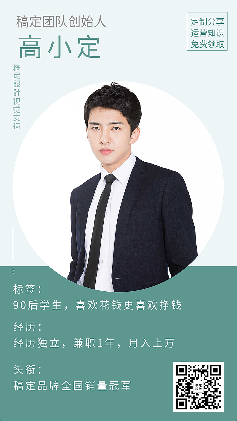 金融保险个人简介模版海报