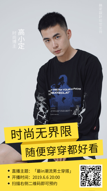 知识付费直播引流形象打造预览效果