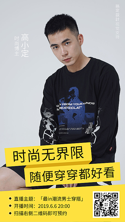 知识付费直播引流形象打造