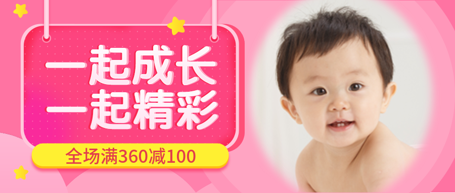 一起成长一起精彩公众号首图预览效果