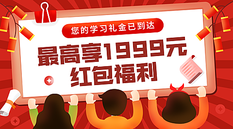 新年举牌/文字框/春节送福利/红包横版banner
