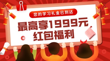 新年举牌/文字框/春节送福利/红包横版banner