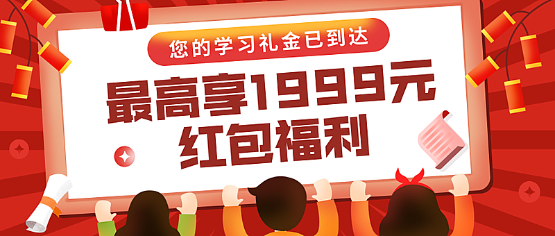 新年举牌/文字框/春节送福利/红包首图