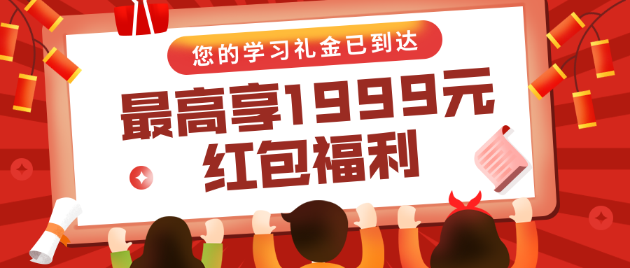 新年举牌/文字框/春节送福利/红包首图